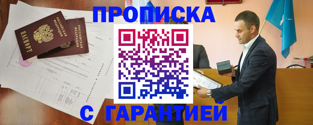 прописка ребенка в Цивильске