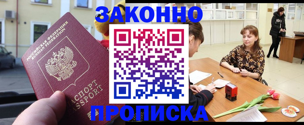 прописка штамп в Цивильске